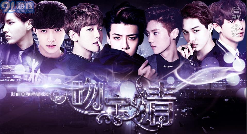 exo一吻定情上v2.22截图3