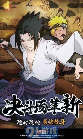 火影忍者幻之试炼2v1.8截图3