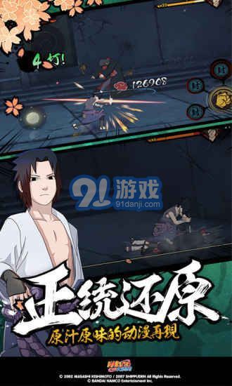 火影忍者幻之试炼2v1.8截图4