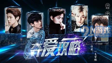 夺爱攻略v1.14截图3