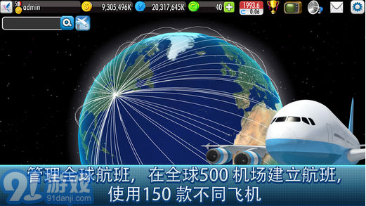 航空公司大亨Online2v1.6.16截图2