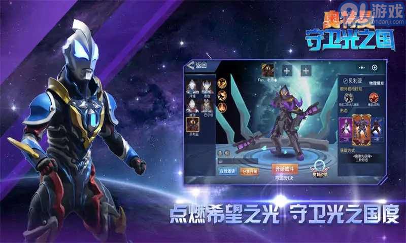 奥特曼守卫光之国v1.2.6截图1