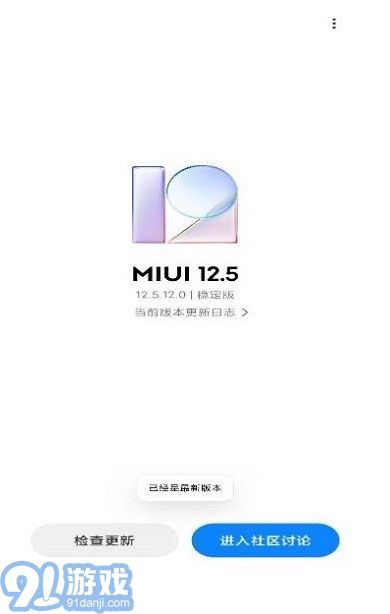 小米系统更新v8.4.3截图1
