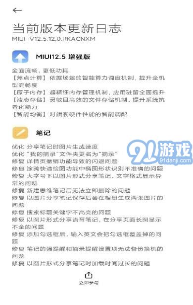 小米系统更新v8.4.3截图2