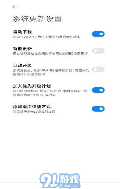 小米系统更新v8.4.3截图3