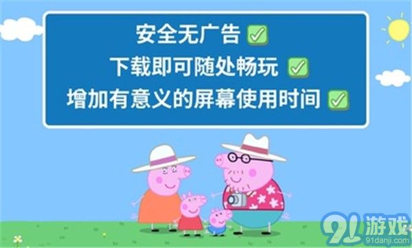 小猪佩奇假日冒险v1.2.4截图1