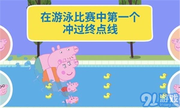 小猪佩奇假日冒险v1.2.4截图3