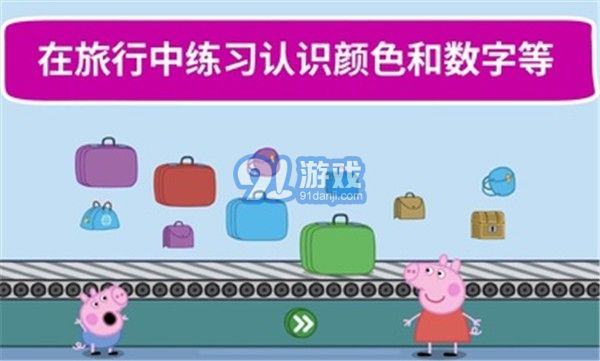 小猪佩奇假日冒险v1.2.4截图5