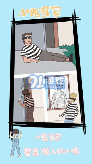 小鬼当家v1.7截图1