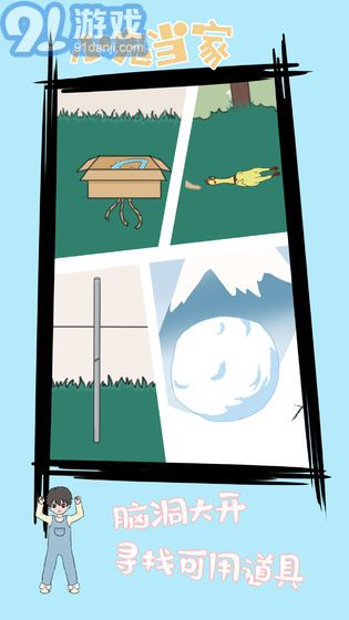 小鬼当家v1.7截图2