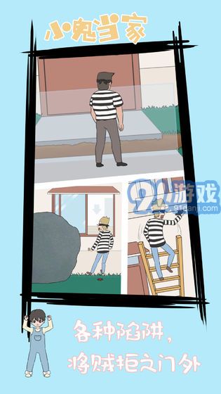 小鬼当家v1.7截图3