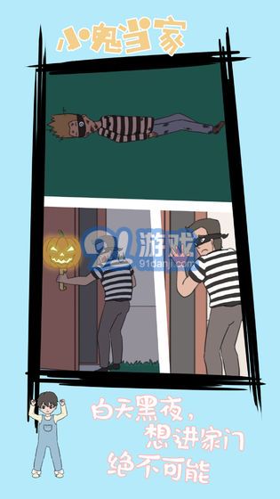 小鬼当家v1.7截图4