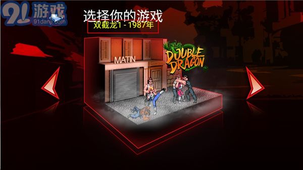 双截龙三部曲重制版v3.9截图2