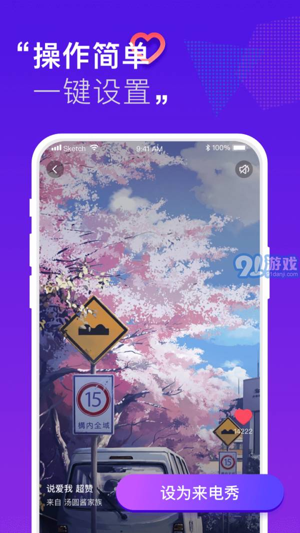 小迈来电秀v1.6.19截图4