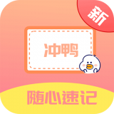 小鸭手写板v1.0.6