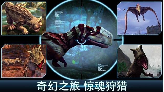夺命侏罗纪v3.6.10截图2