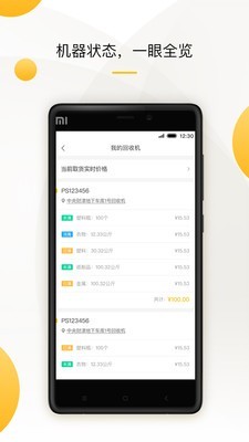 小黄鱼回收v2.3.11截图2