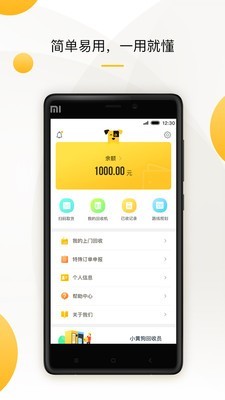 小黄鱼回收v2.3.11截图3