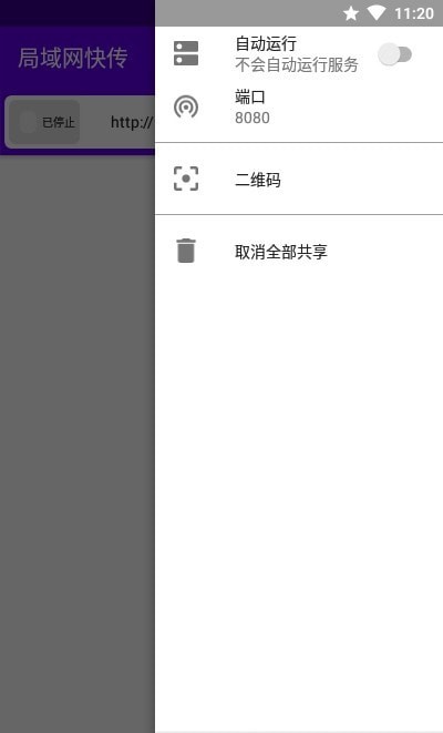 局域网快传v1.3.8截图2