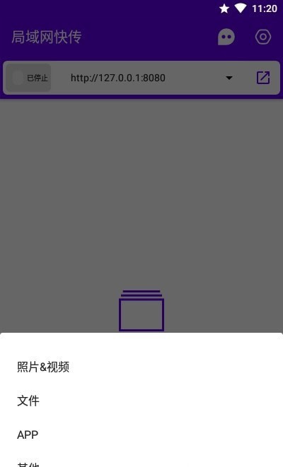 局域网快传v1.3.8截图3