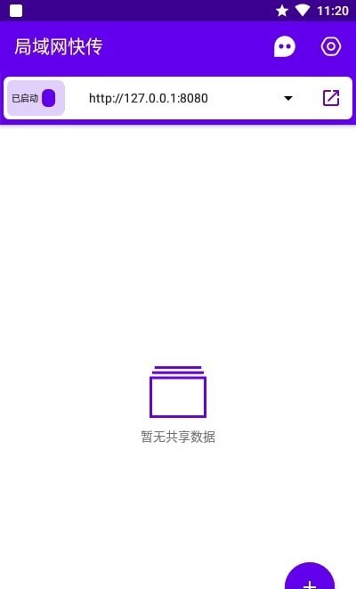 局域网快传v1.3.8截图4