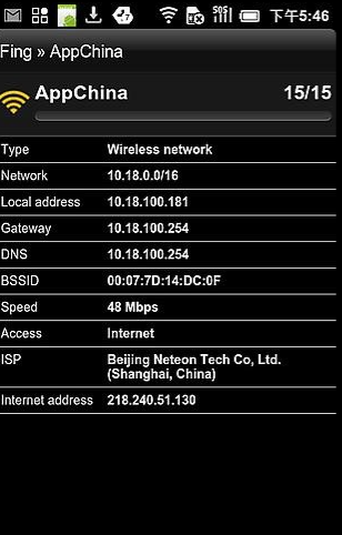 局域网管理器安卓版v8.2.7截图1