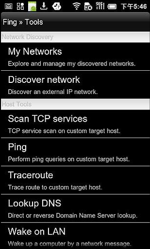 局域网管理器安卓版v8.2.7截图2