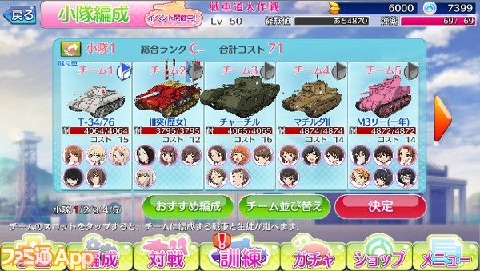 少女与战车:战车梦幻大会战v1.88截图2