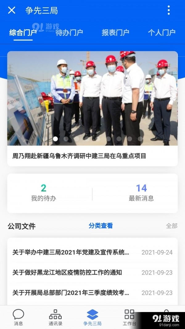 三局通v2.5.50008截图4