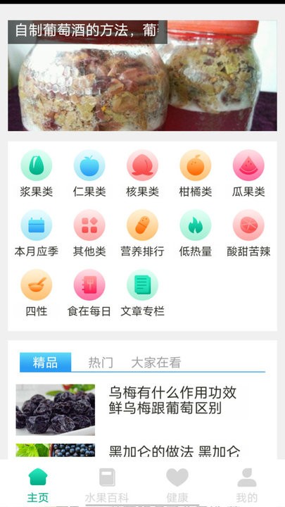 口袋水果知识科普v0.8截图1