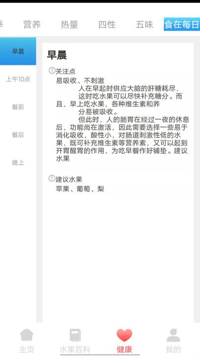 口袋水果知识科普v0.8截图2