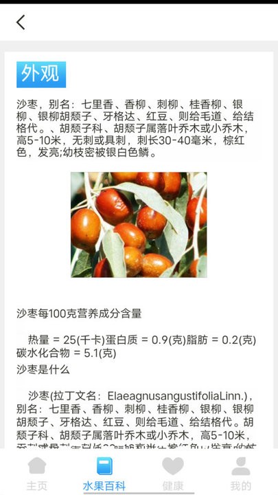 口袋水果知识科普v0.8截图3