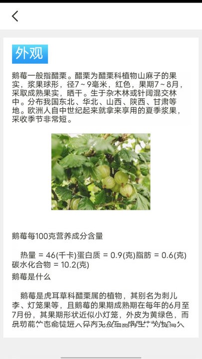 口袋水果知识科普v0.8截图4