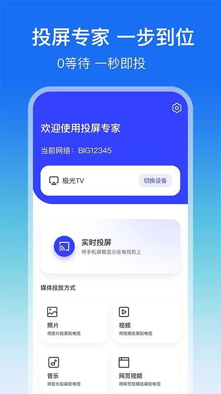 屏幕镜像1.0.9截图1