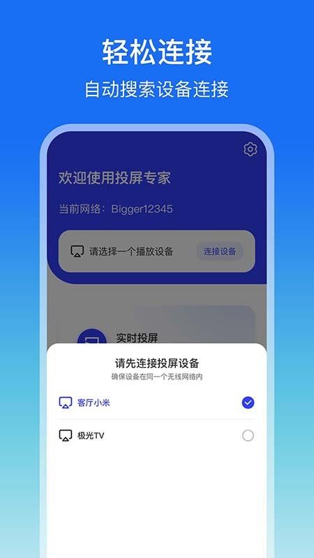 屏幕镜像1.0.9截图3