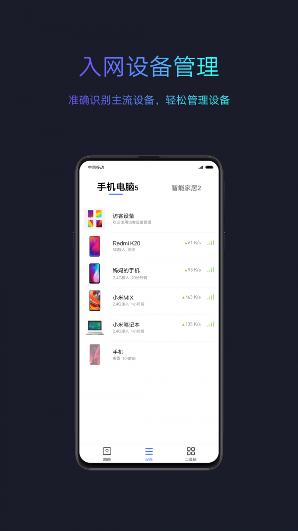 小米路由器ios版v5.2.18截图2