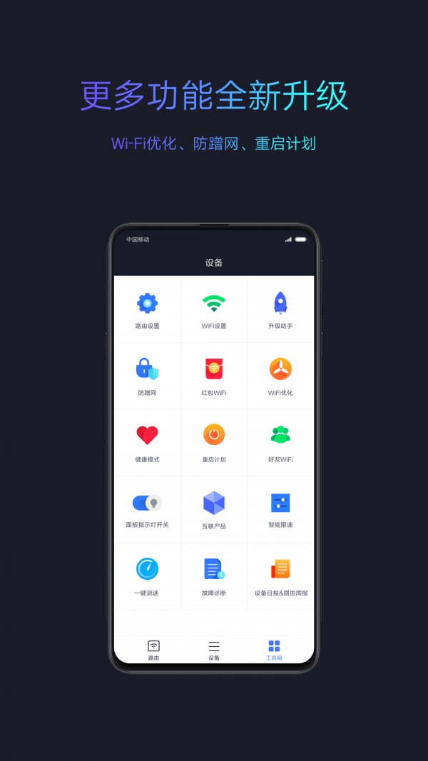 小米路由器ios版v5.2.18截图3