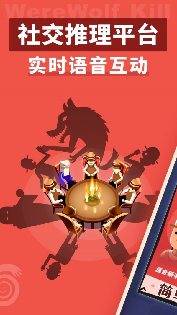 口袋狼人杀v2.9.9.8截图1