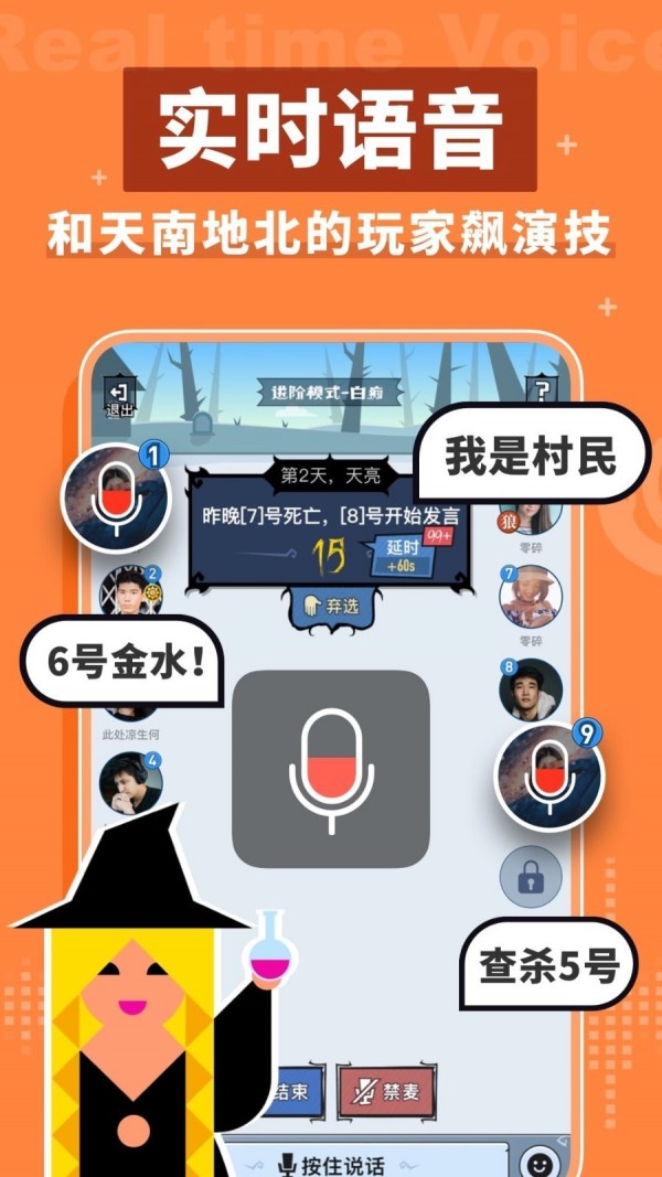 口袋狼人杀v2.9.9.8截图3