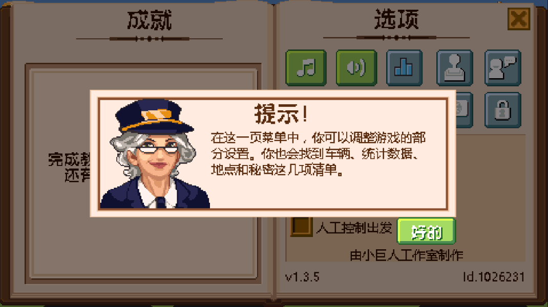 小小火车APPv1.7截图4