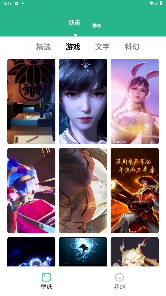 叮咚壁纸v1.0.7截图3