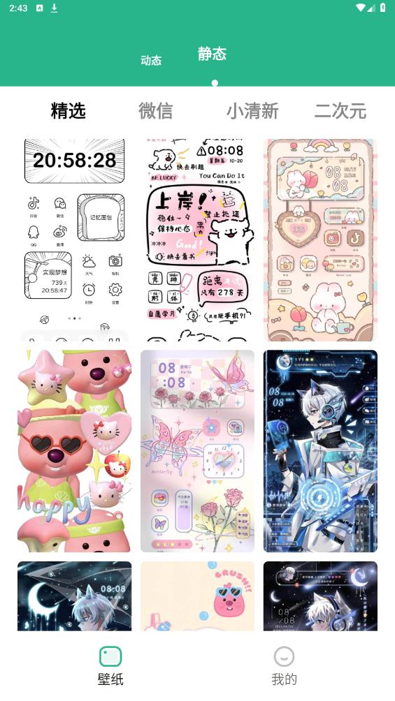 叮咚壁纸v1.0.7截图4