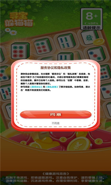 寻宝躲猫猫安卓版v1.0.11截图1