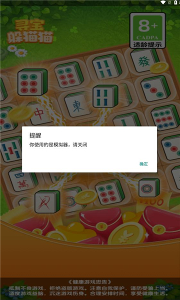 寻宝躲猫猫安卓版v1.0.11截图2