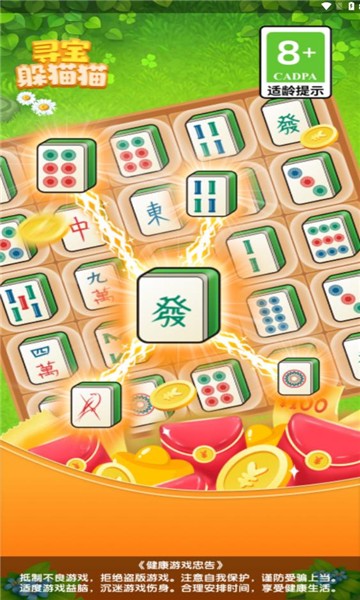 寻宝躲猫猫安卓版v1.0.11截图3
