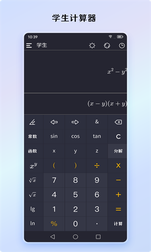 小艾计算器v1.0.5截图2