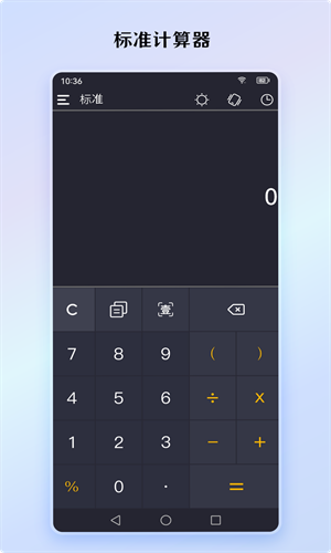 小艾计算器v1.0.5截图3