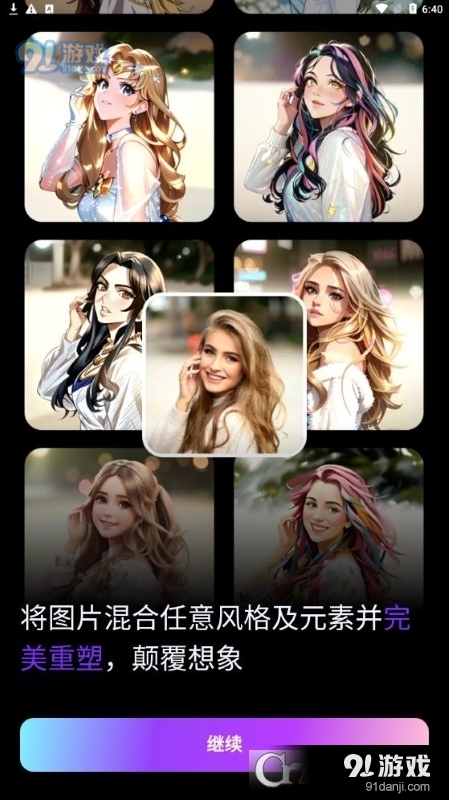 Umagic AI绘画v1.4.5截图3
