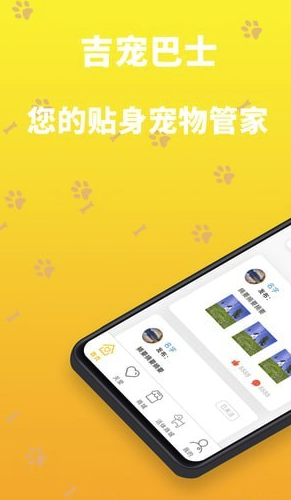 吉宠巴士(吉宠巴士宠物服务)V1.0.9 安卓版V1.0.6截图1