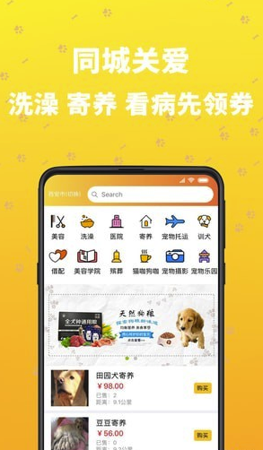 吉宠巴士(吉宠巴士宠物服务)V1.0.9 安卓版V1.0.6截图3